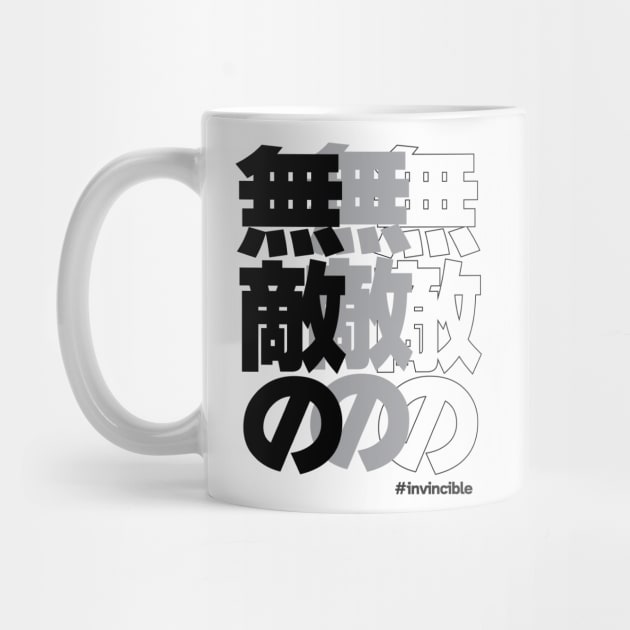 Invincible 無敵の Japanese kanji word by kanchan